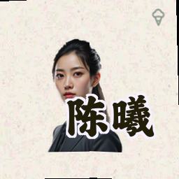陈曦